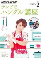NHKテレビ ハングルッ！ナビ 2015年2月号 表紙