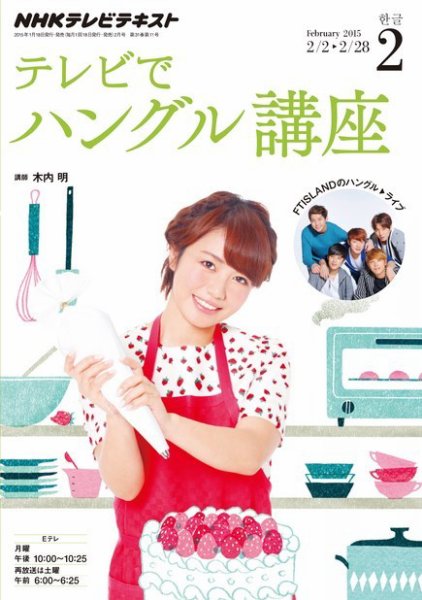 NHKテレビ ハングルッ！ナビ 2015年2月号 (発売日2015年01月17日) 表紙