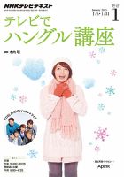 NHKテレビ ハングルッ！ナビ 2015年1月号 表紙