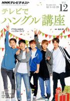 NHKテレビ ハングルッ！ナビ 2014年12月号 表紙