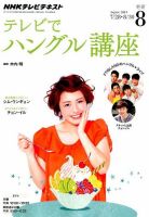 NHKテレビ ハングルッ！ナビ 2014年8月号 表紙