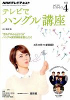 NHKテレビ ハングルッ！ナビ 2014年4月号 表紙