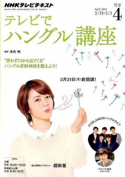 NHKテレビ ハングルッ！ナビ 2014年4月号 (発売日2014年03月18日) 表紙