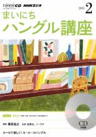 CD NHKラジオ まいにちハングル講座 2015年2月号 (発売日2015年01月18日) 表紙