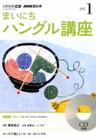 CD NHKラジオ まいにちハングル講座 2015年1月号 (発売日2014年12月18日) 表紙