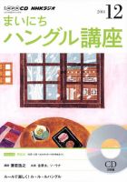 CD NHKラジオ まいにちハングル講座 2014年12月号 (発売日2014年11月18日) 表紙