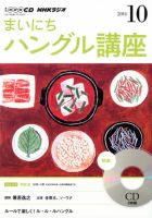 CD NHKラジオ まいにちハングル講座 2014年10月号 (発売日2014年09月18日) 表紙
