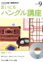 CD NHKラジオ まいにちハングル講座 2014年9月号 (発売日2014年08月18日) 表紙