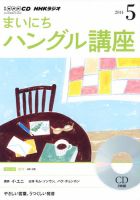 CD NHKラジオ まいにちハングル講座 2014年5月号 (発売日2014年04月18日) 表紙