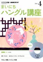 激安単価で CD NHKラジオ まいにちハングル講座 2014年4月号 (発売日2014年 語学・辞書・学習参考書