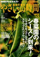 NHK 趣味の園芸 やさいの時間 2015年3月号 (発売日2015年02月21