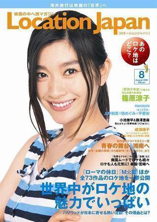 ロケーションジャパン 16号 (発売日2006年07月15日) 表紙