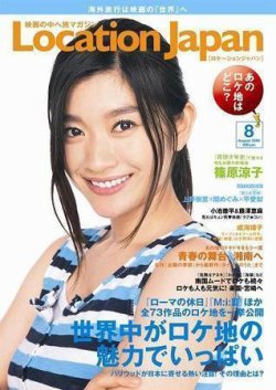 ロケーションジャパン 16号 (発売日2006年07月15日) | 雑誌/定期購読の