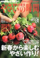 NHK 趣味の園芸 やさいの時間 2015年1月号 (発売日2014年12月20日) 表紙