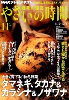 NHK 趣味の園芸 やさいの時間 2014年11月号 (発売日2014年10月21日) 表紙