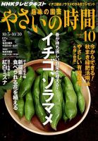 NHK 趣味の園芸 やさいの時間 2014年10月号 (発売日2014年09月20日) 表紙