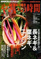 NHK 趣味の園芸 やさいの時間 2014年7月号 (発売日2014年06月21日) 表紙
