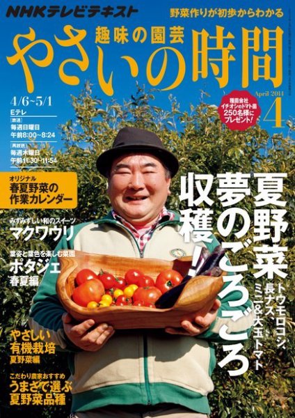 NHK 趣味の園芸 やさいの時間 2014年4月号 (発売日2014年03月20日) 表紙