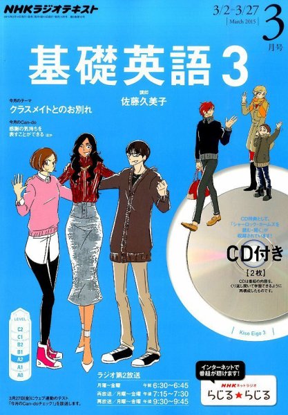 CD NHKラジオ 中高生の基礎英語 in English 2015年3月号 (発売日2015年02月14日) 表紙