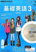 CD NHKラジオ 中高生の基礎英語 in English 2015年2月号 (発売日2015年01月14日) 表紙