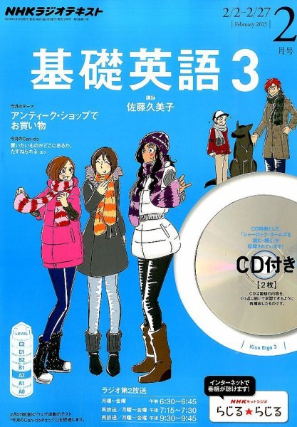 CD NHKラジオ 中高生の基礎英語 in English 2015年2月号 (発売日2015年01月14日) 表紙