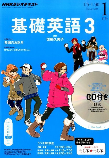 CD NHKラジオ 中高生の基礎英語 in English 2015年1月号 (発売日2014年12月13日) 表紙