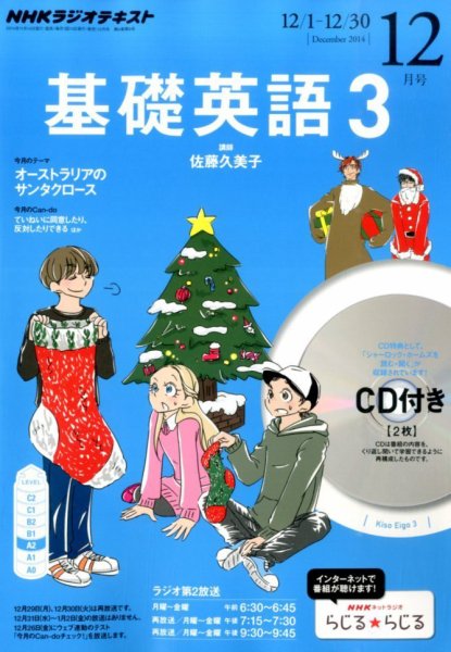 CD NHKラジオ 中高生の基礎英語 in English 2014年12月号 (発売日2014年11月14日) 表紙
