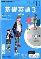 CD NHKラジオ 中高生の基礎英語 in English 2014年11月号 (発売日2014年10月14日) 表紙