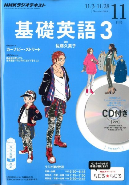 CD NHKラジオ 中高生の基礎英語 in English 2014年11月号 (発売日2014年10月14日) 表紙
