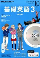 CD NHKラジオ 中高生の基礎英語 in English 2014年10月号 (発売日2014年09月13日) 表紙
