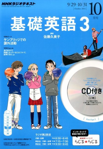 CD NHKラジオ 中高生の基礎英語 in English 2014年10月号 (発売日2014年09月13日) 表紙
