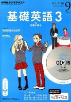 CD NHKラジオ 中高生の基礎英語 in English 2014年9月号 (発売日2014年08月09日) 表紙