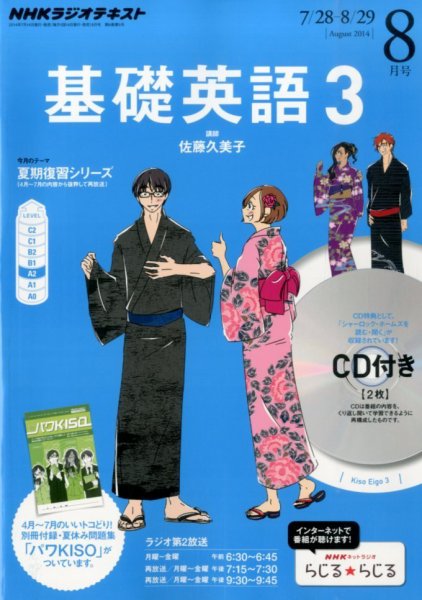 CD NHKラジオ 中高生の基礎英語 in English 2014年8月号 (発売日2014年07月14日) 表紙