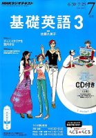 CD NHKラジオ 中高生の基礎英語 in English 2014年7月号 (発売日2014年06月13日) 表紙