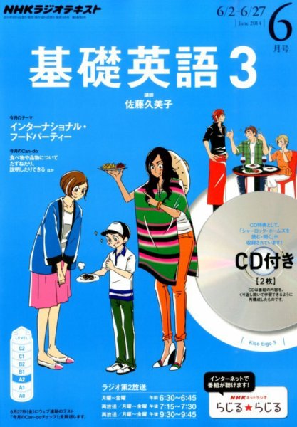 CD NHKラジオ 中高生の基礎英語 in English 2014年6月号 (発売日2014年05月14日) 表紙