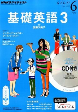 CD NHKラジオ 中高生の基礎英語 in English 2014年6月号