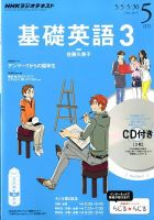 CD NHKラジオ 中高生の基礎英語 in English 2014年5月号 (発売日2014年04月14日) 表紙