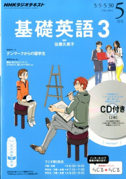 CD NHKラジオ 中高生の基礎英語 in English 2014年5月号 (発売日2014年04月14日) 表紙