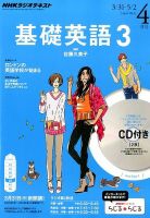 CD NHKラジオ 中高生の基礎英語 in English 2014年4月号 (発売日2014年03月14日) 表紙
