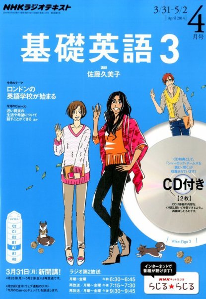 CD NHKラジオ 中高生の基礎英語 in English 2014年4月号 (発売日2014年03月14日) 表紙