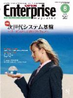 オープンエンタープライズマガジン 8月号 (発売日2006年07月15日) 表紙
