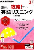 NHKラジオ 攻略！英語リスニング 2015年3月号 (発売日2015年02月14日) 表紙