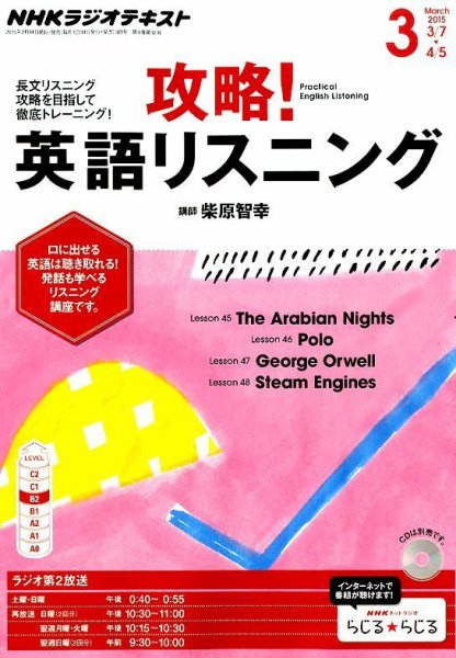 NHKラジオ 攻略！英語リスニング 2015年3月号 (発売日2015年02月14日) 表紙