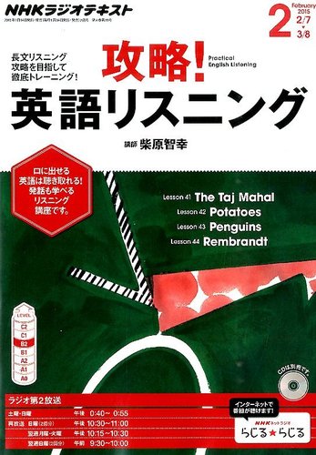 NHKラジオ 攻略！英語リスニング 2015年2月号 (発売日2015年01月14日