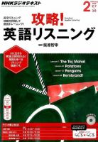 NHKラジオ 攻略！英語リスニング 2015年2月号 (発売日2015年01月14日) 表紙