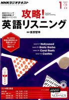 NHKラジオ 攻略！英語リスニング 2015年1月号 (発売日2014年12月13日) 表紙
