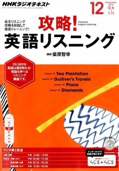NHKラジオ 攻略！英語リスニング 2014年12月号 (発売日2014年11月14日) 表紙