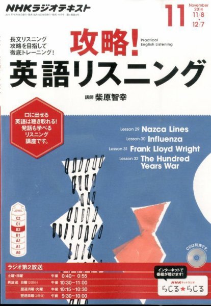 NHKラジオ 攻略！英語リスニング 2014年11月号 (発売日2014年10月14日) 表紙