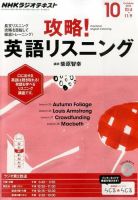 NHKラジオ 攻略！英語リスニング 2014年10月号