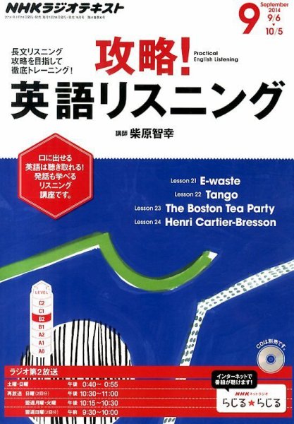 NHKラジオ 攻略！英語リスニング 2014年9月号 (発売日2014年08月09日) 表紙